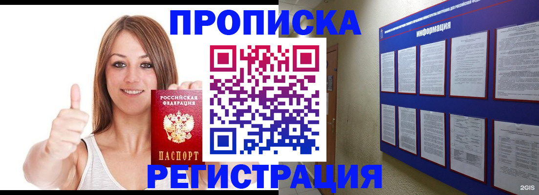 прописка от собственника в Северске